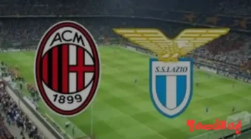 شاهد البث.. قنوات وموعد مباراة ميلان ضد لاتسيو نصف نهائي كأس إيطاليا 2026